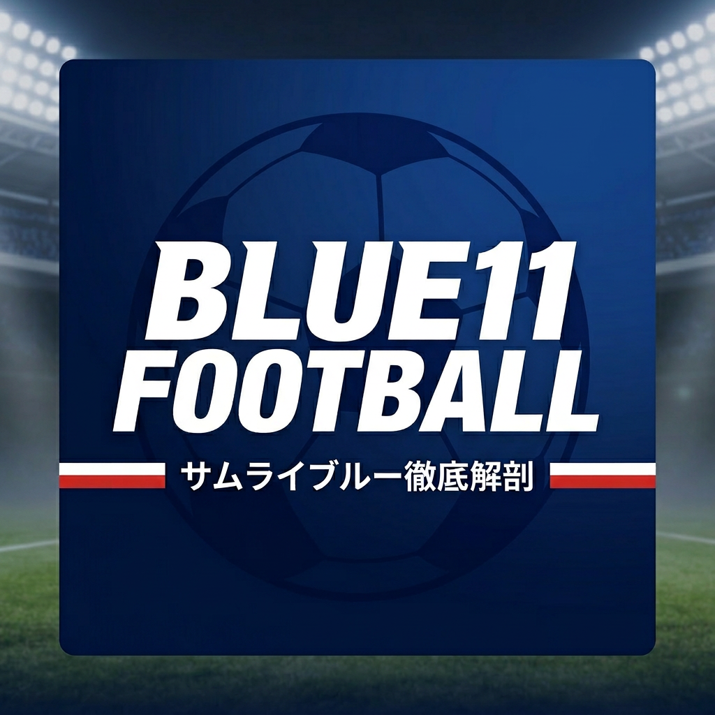 BLUE11 FOOTBALL｜サムライブルー徹底解剖